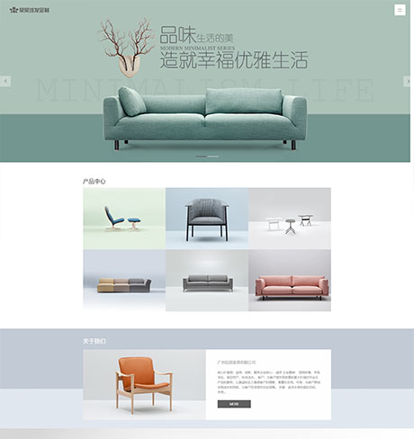響應式家具沙發(fā)定制公司網(wǎng)站模板
