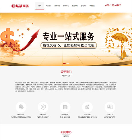 響應式稅務代辦商務公司網(wǎng)站模板