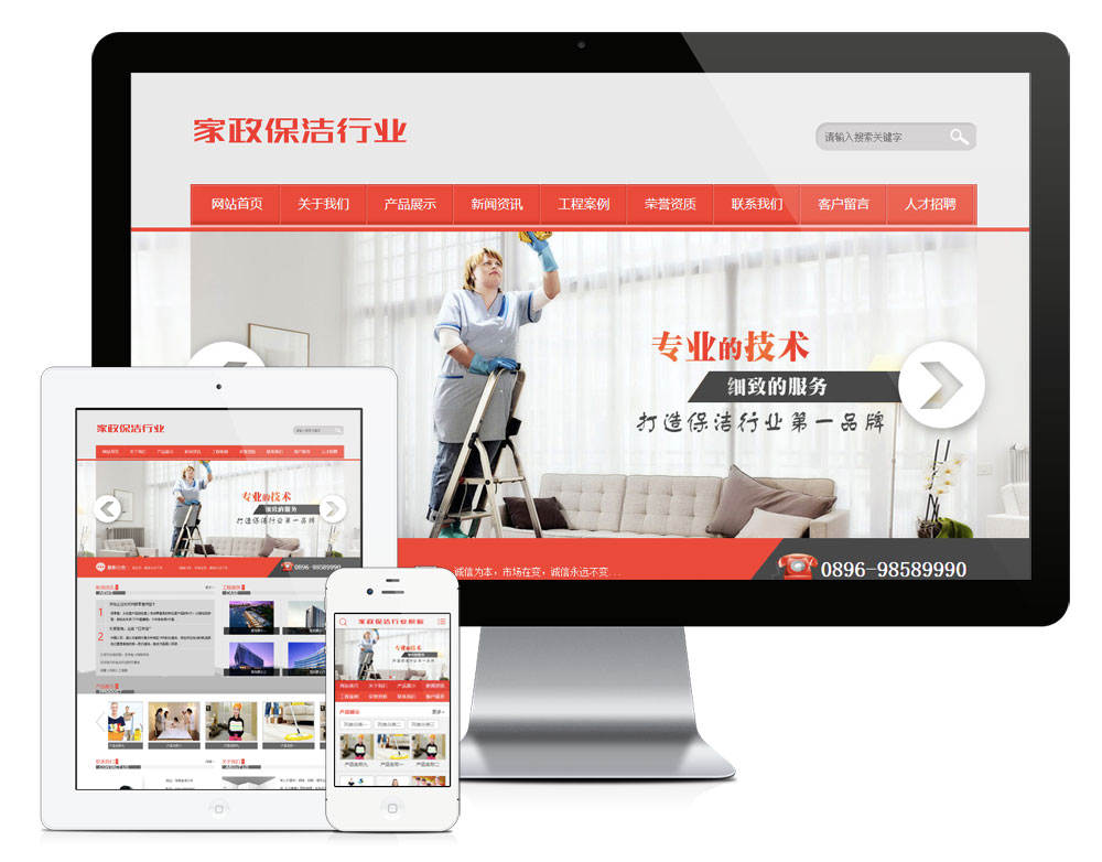 家政服務保潔網(wǎng)站模板(圖1)