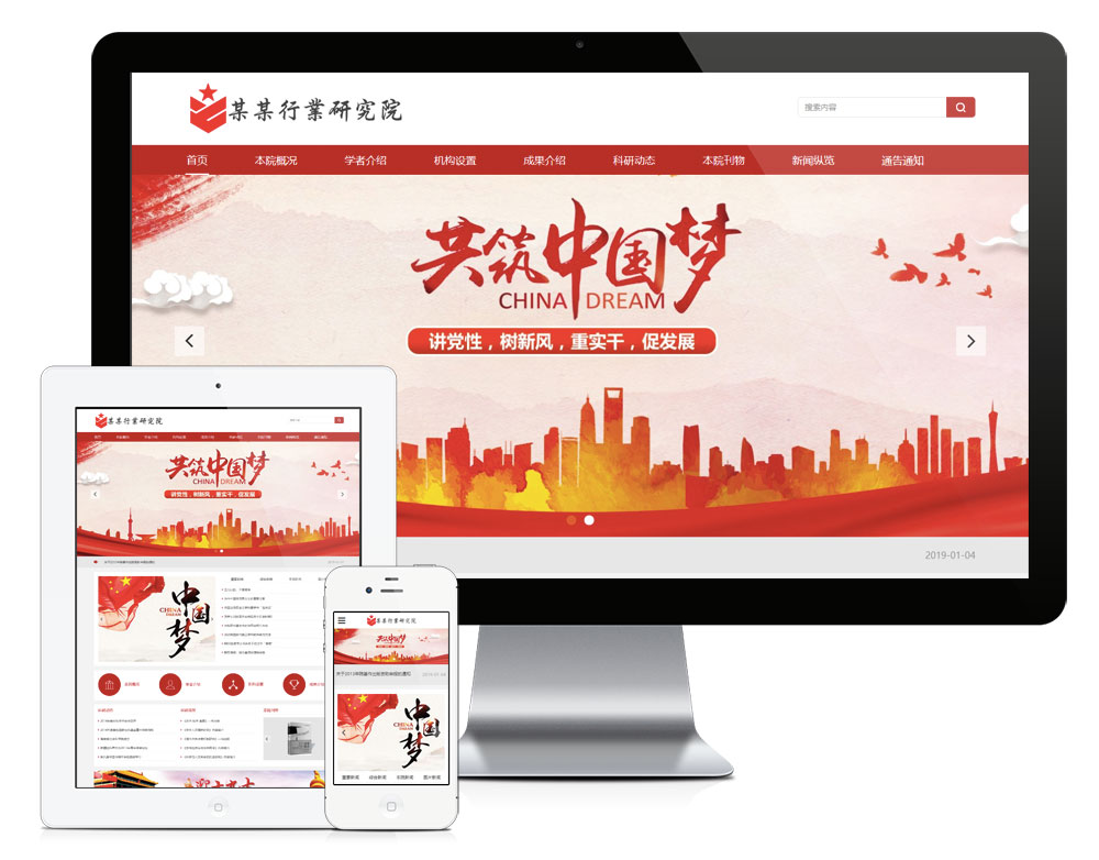 響應式科學院研究院網(wǎng)站模板(圖1)
