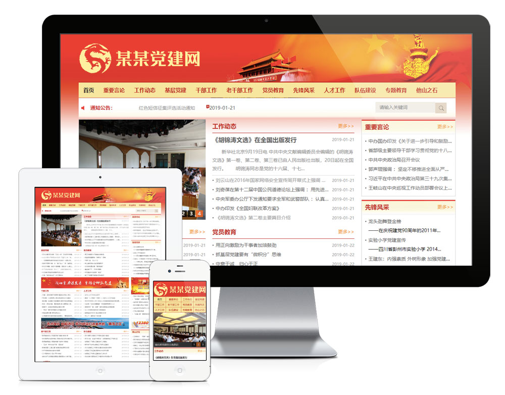 部門協(xié)會(huì)網(wǎng)站模板(圖1)
