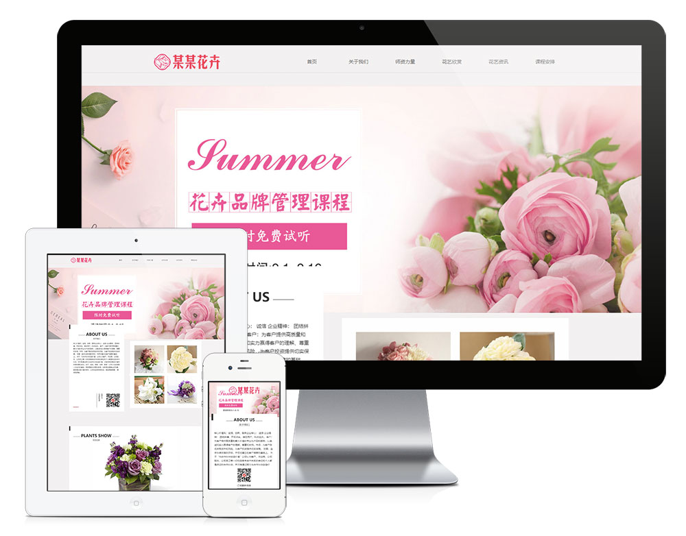 響應式花卉插花培訓網(wǎng)站模板(圖1)