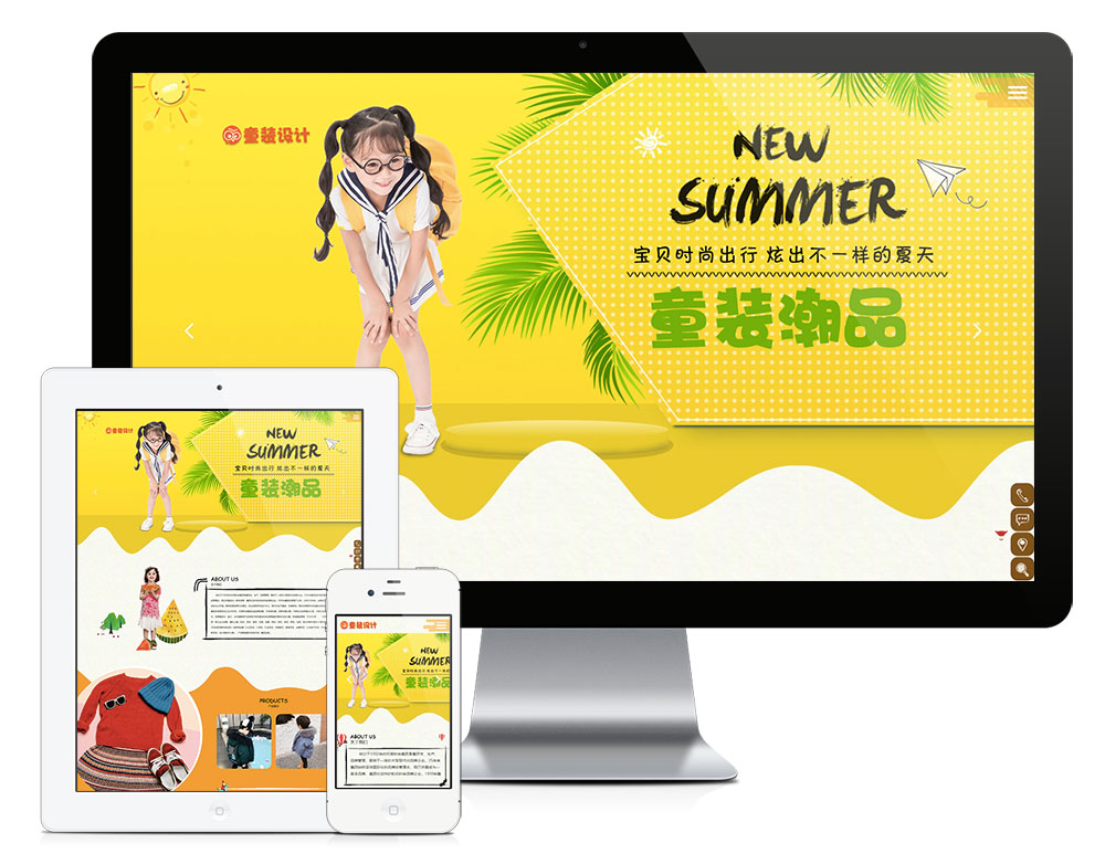 響應(yīng)式童裝服裝設(shè)計(jì)類網(wǎng)站模板(圖1)