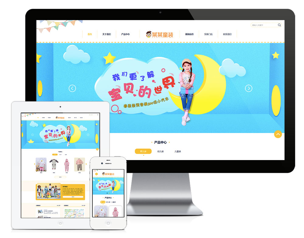 響應式嬰幼兒服裝童裝網(wǎng)站模板(圖1)