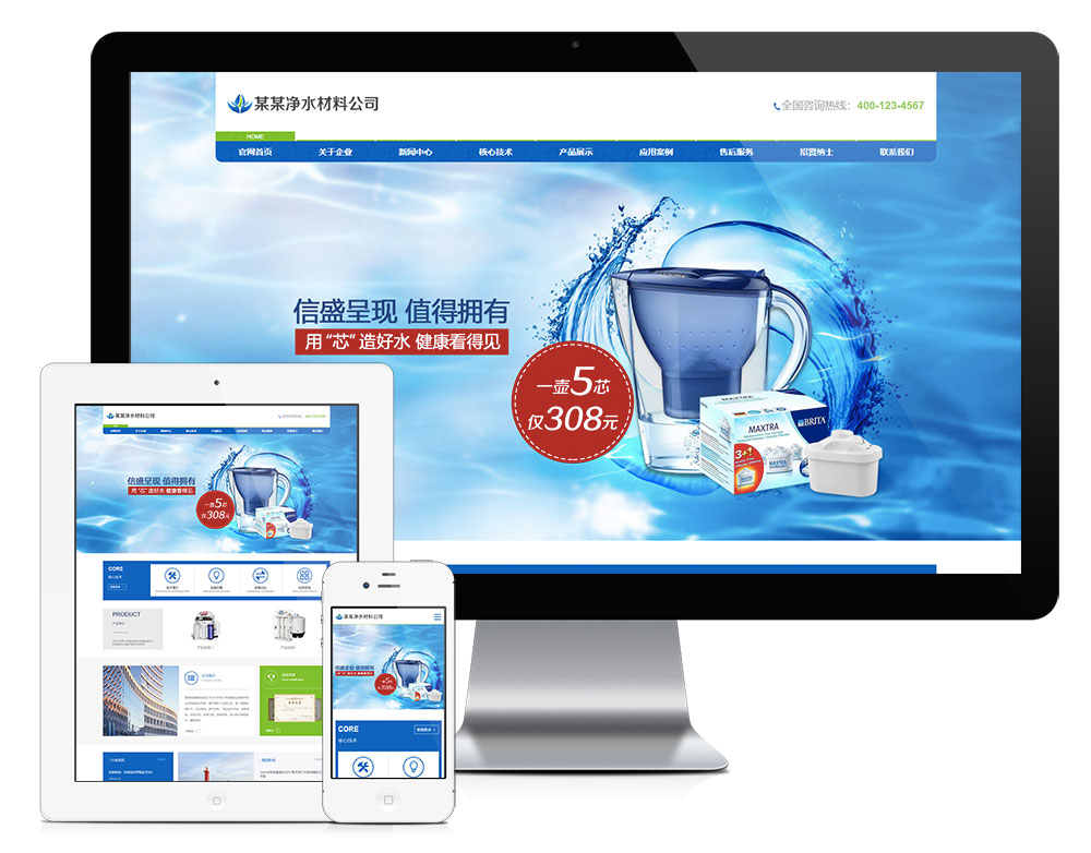 響應式凈水材料設備網(wǎng)站模板(圖1)
