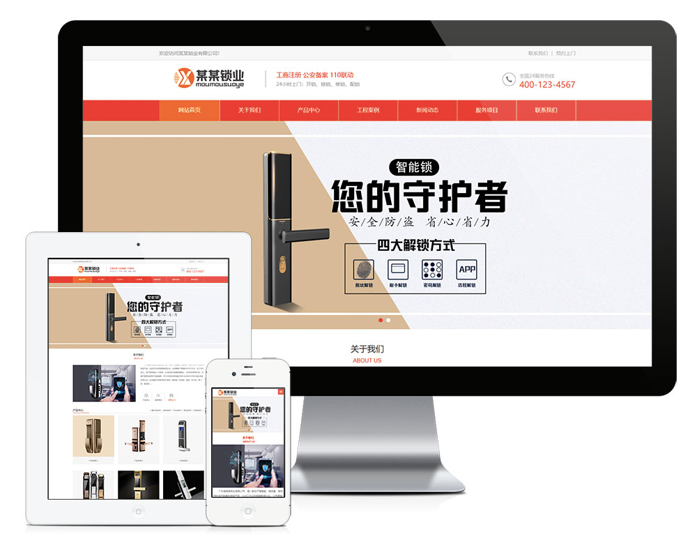 智能電子門鎖網(wǎng)站模板(圖1)