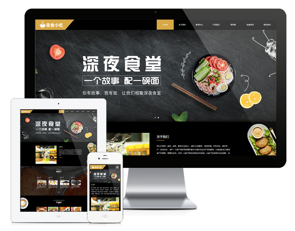 響應(yīng)式特色食品雜糧小吃網(wǎng)站模板(圖1)