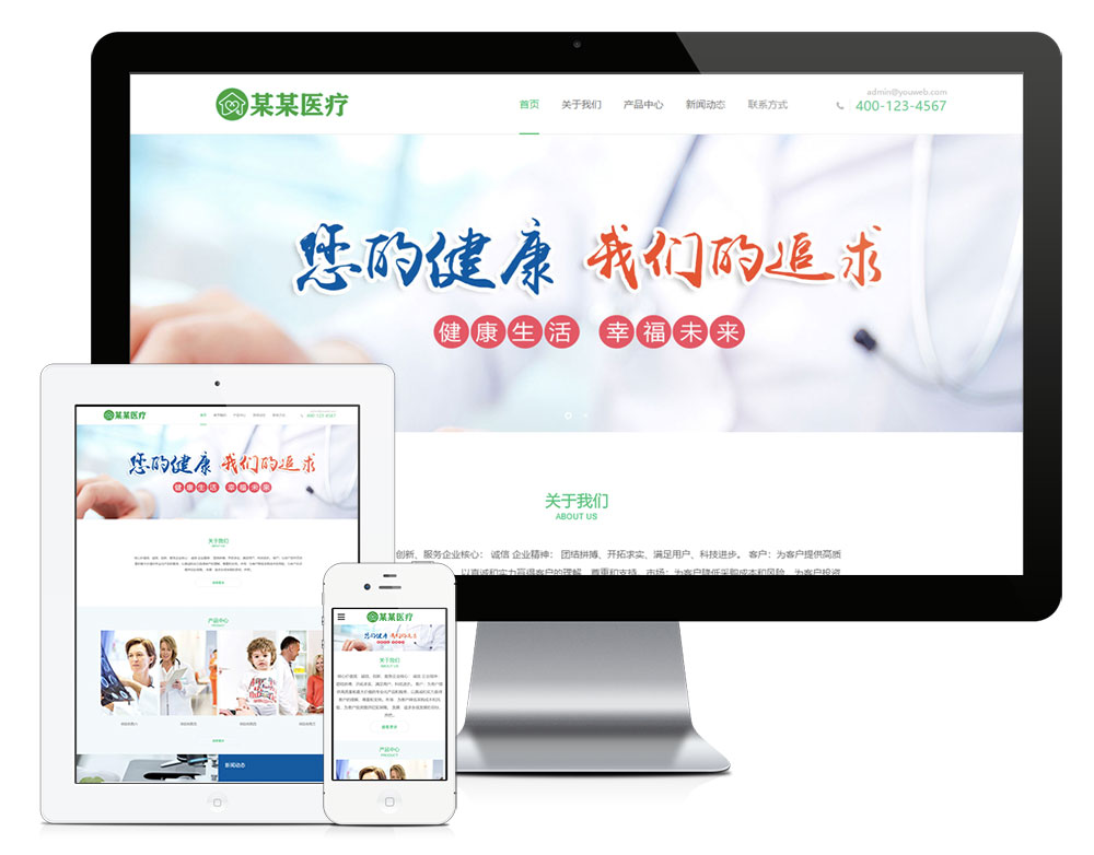 響應式醫(yī)療科技私人醫(yī)生網站模板(圖1)