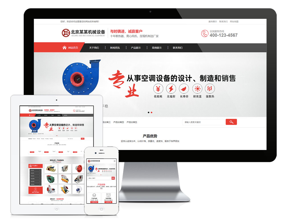 離心風(fēng)機(jī)機(jī)械制造類網(wǎng)站模板(圖1)
