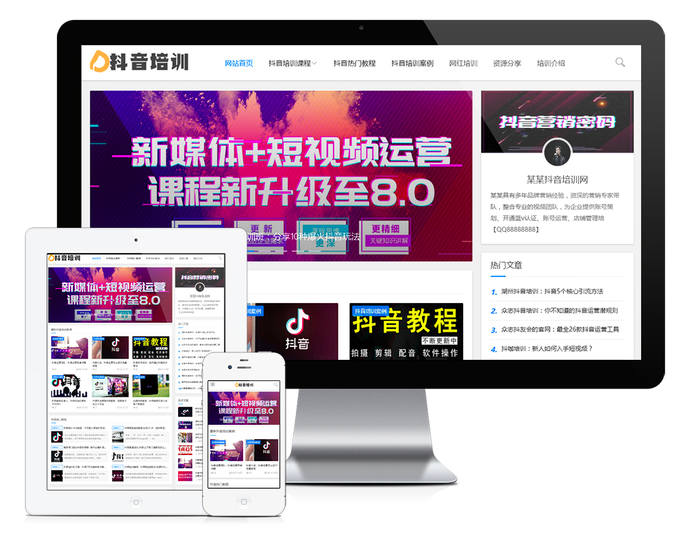 響應式抖音課程培訓資訊網(wǎng)站模板(圖1)