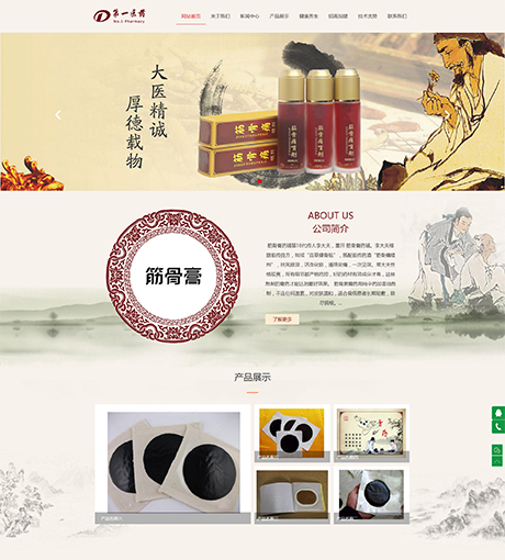 響應(yīng)式中醫(yī)醫(yī)藥藥膏鋪網(wǎng)站模板
