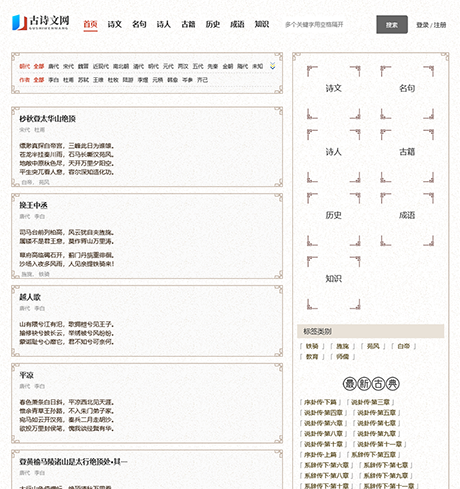 歷史名言古詩文言文網(wǎng)站模板