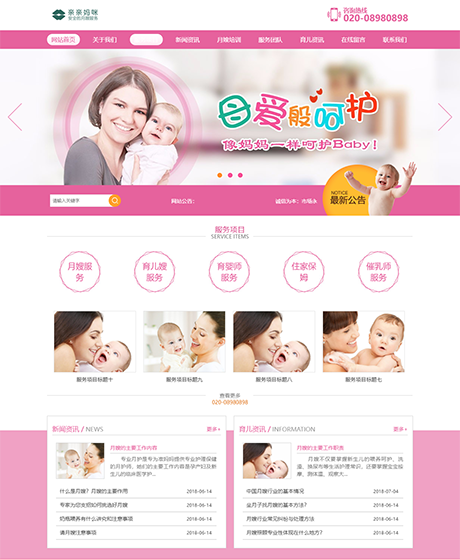 月嫂保姆家政服務類網站模板