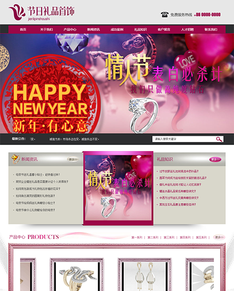 節(jié)日禮品首飾企業(yè)網站模板