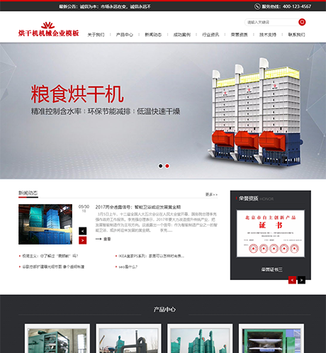 烘干機(jī)機(jī)械通用網(wǎng)站模板