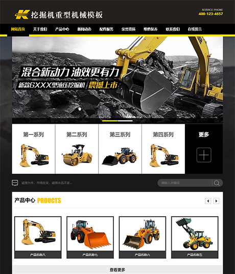 挖掘機重型機械網(wǎng)站模板