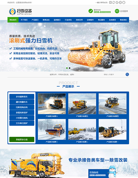 機械掃雪設(shè)備類網(wǎng)站模板