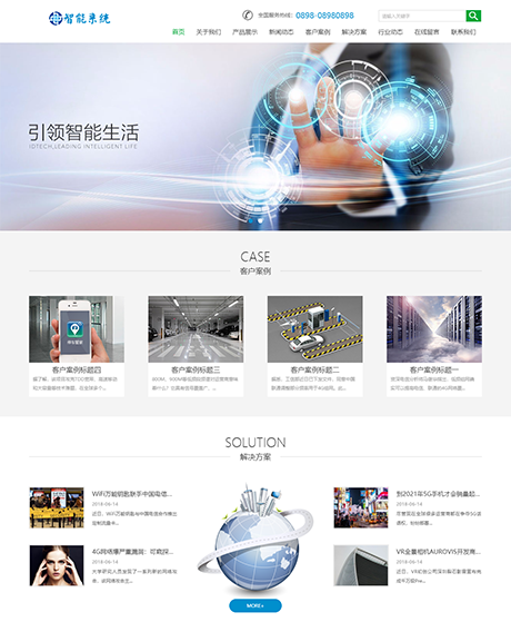 智能電子弱電系統(tǒng)類(lèi)網(wǎng)站模板