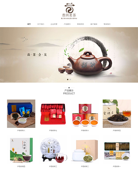 響應式茶葉普洱茶產品展示類模板