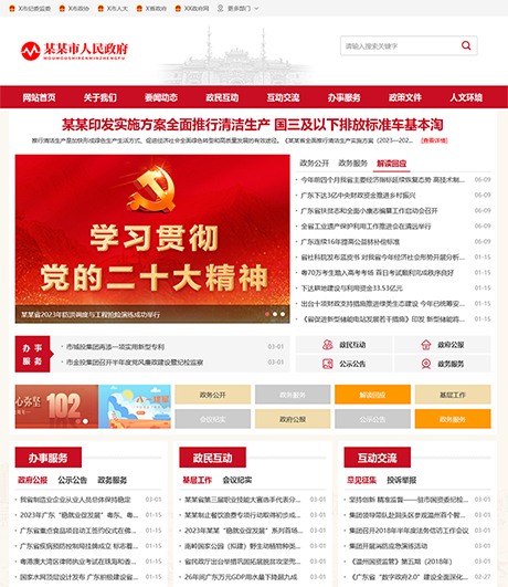 響應(yīng)式紅色政府部門(mén)單位網(wǎng)站模板