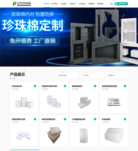 響應(yīng)式EPE珍珠棉網(wǎng)站模板