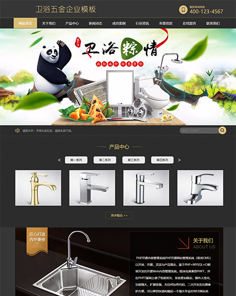 廚衛(wèi)五金材料企業(yè)網(wǎng)站模板