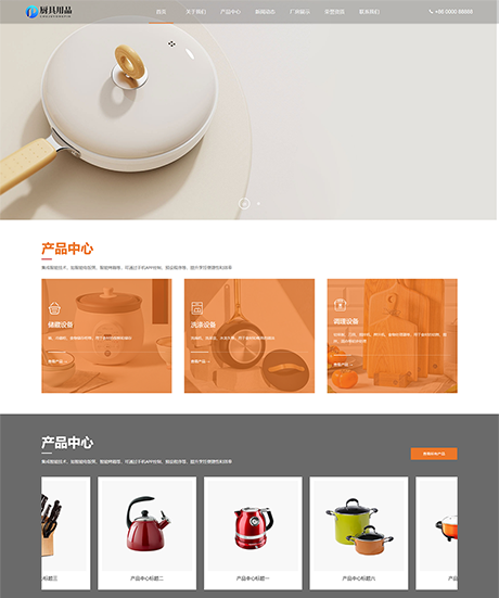 響應(yīng)式廚具用品網(wǎng)站模板