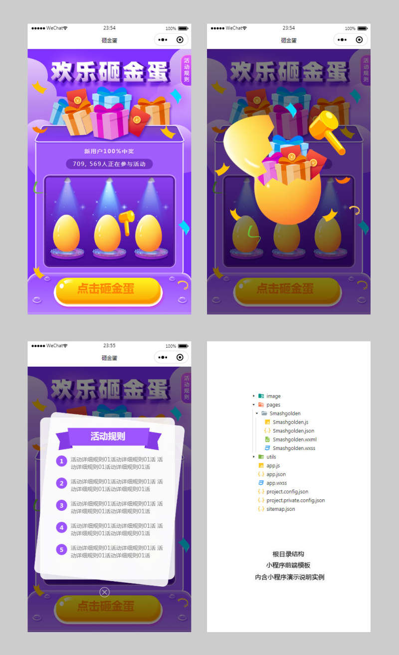 歡樂(lè)砸金蛋微信小程序模板(圖1)