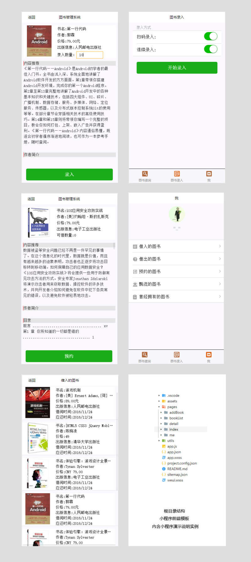 手機(jī)書店圖書管理小程序模板(圖1)