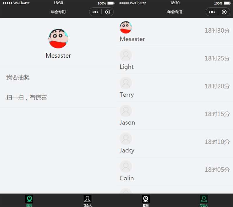 公司年會(huì)簽到小程序模板(圖1)
