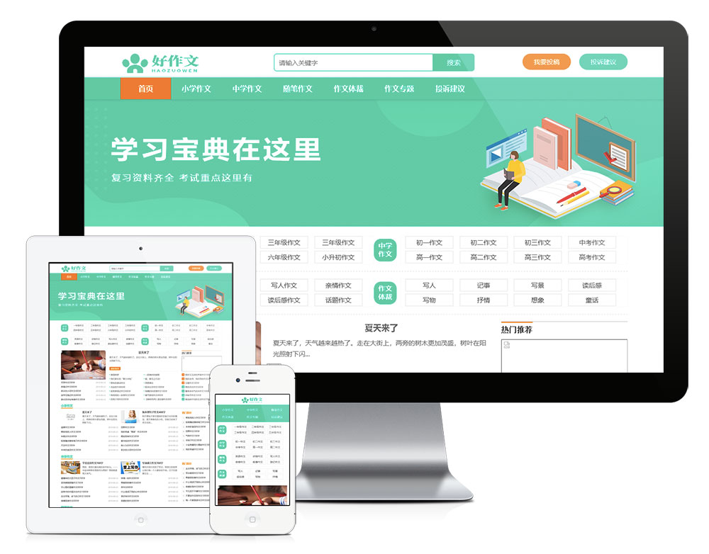 精美簡潔作文范文網(wǎng)站模板(圖1)