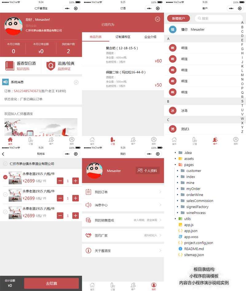 白酒訂購批發(fā)商城手機小程序模板(圖1)