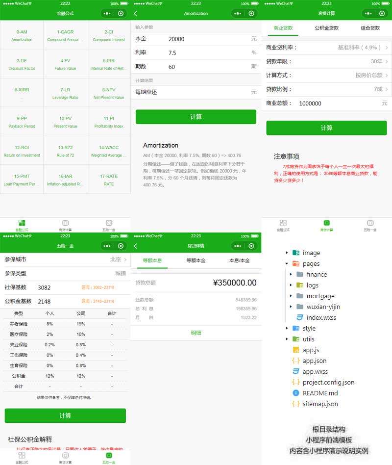 商業(yè)金融貸款工具小程序模板(圖1)