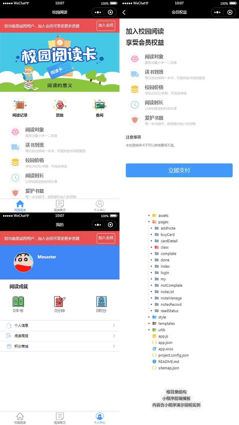 校園學(xué)生閱讀記錄小程序模板(圖1)