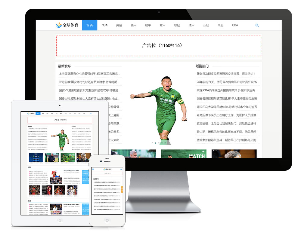響應式體育新聞資訊類網(wǎng)站模板(圖1)