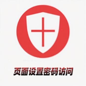 密碼訪問